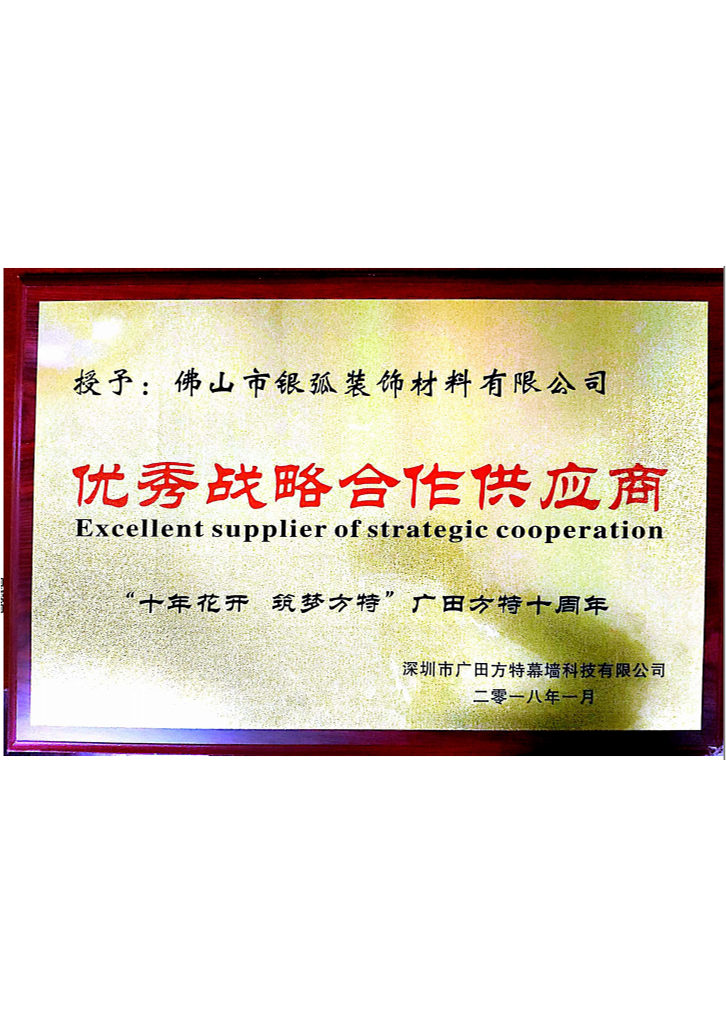 優(yōu)秀戰(zhàn)略合作供應(yīng)商