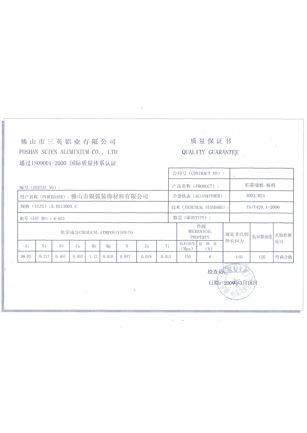 質(zhì)量保證書(shū)